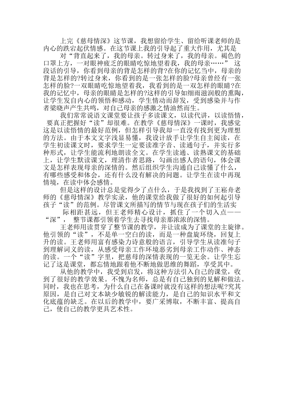 《慈母情深》教学设计_第3页