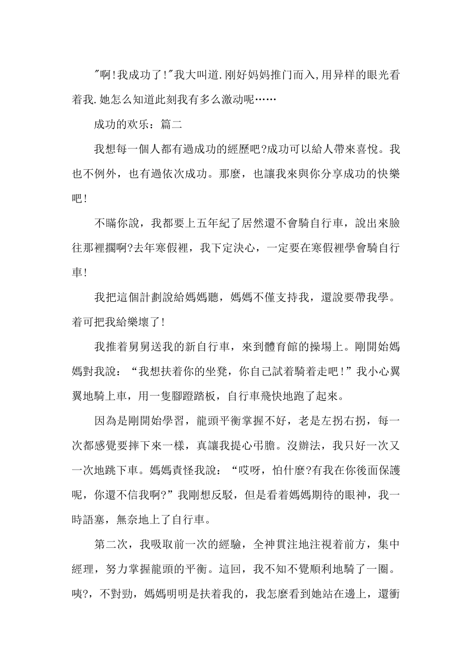 《成功的快乐》小学作文2024优秀精选_第2页