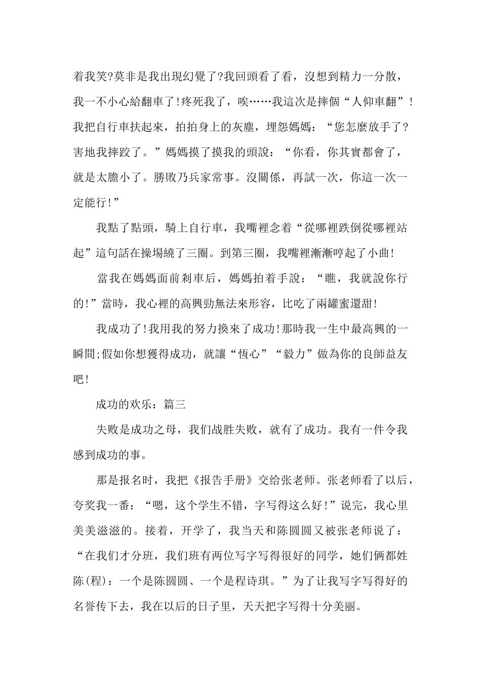 《成功的快乐》小学作文2024优秀精选_第3页
