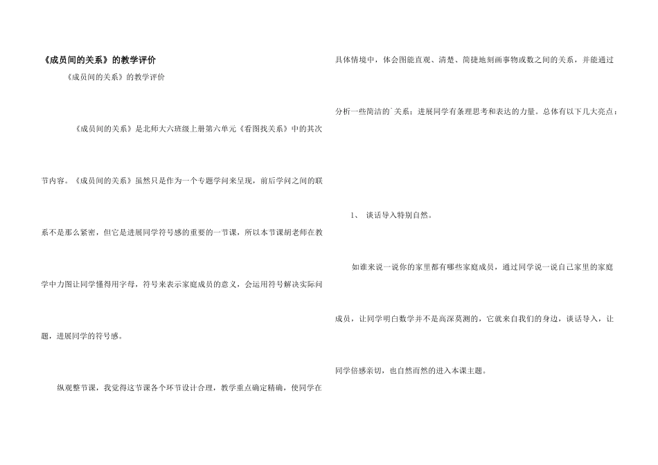 《成员间的关系》的教学评价_第1页