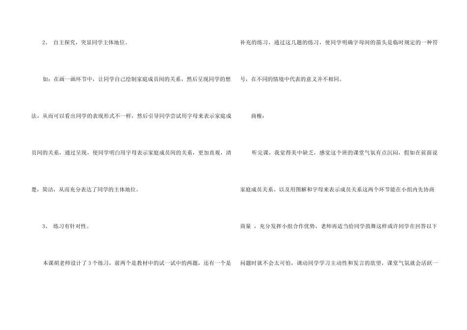 《成员间的关系》的教学评价_第2页