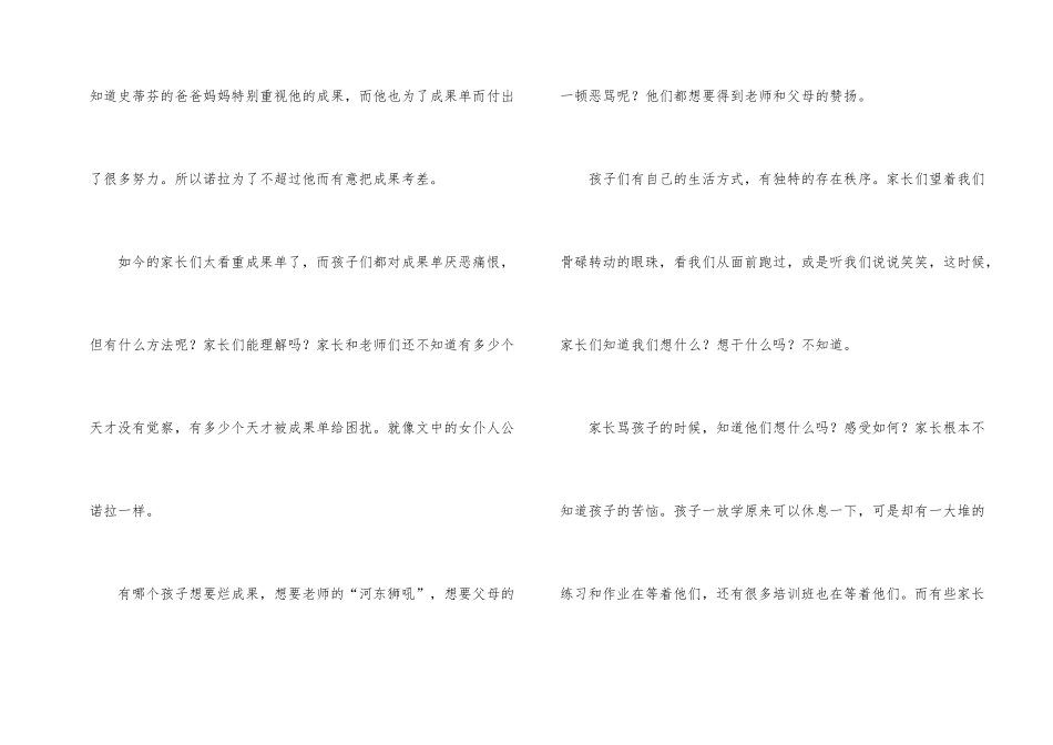 《成绩单》读后感（3篇）_第2页