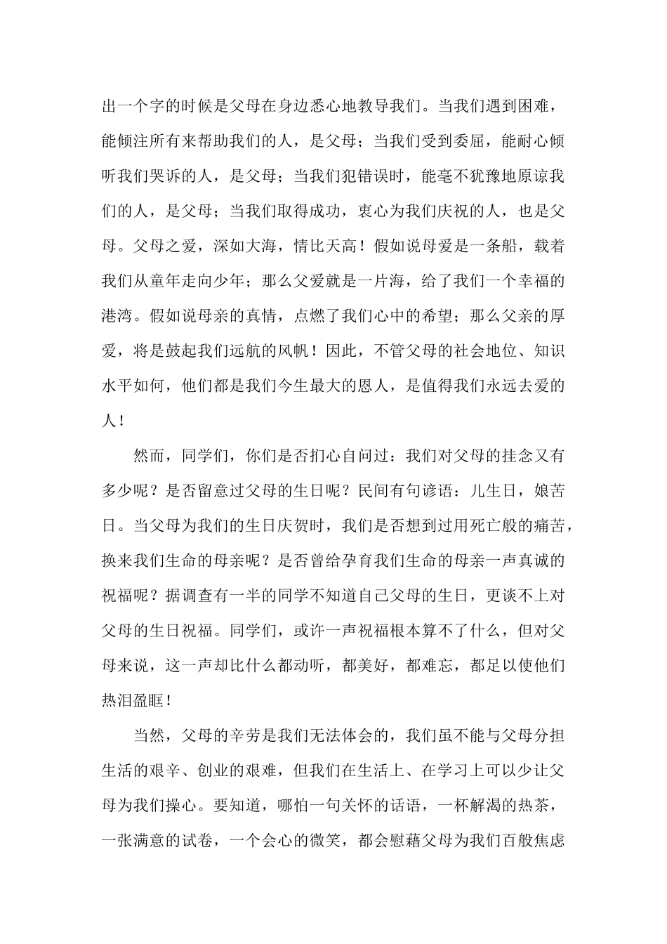 《感恩父母》的演讲稿集合五篇_第3页