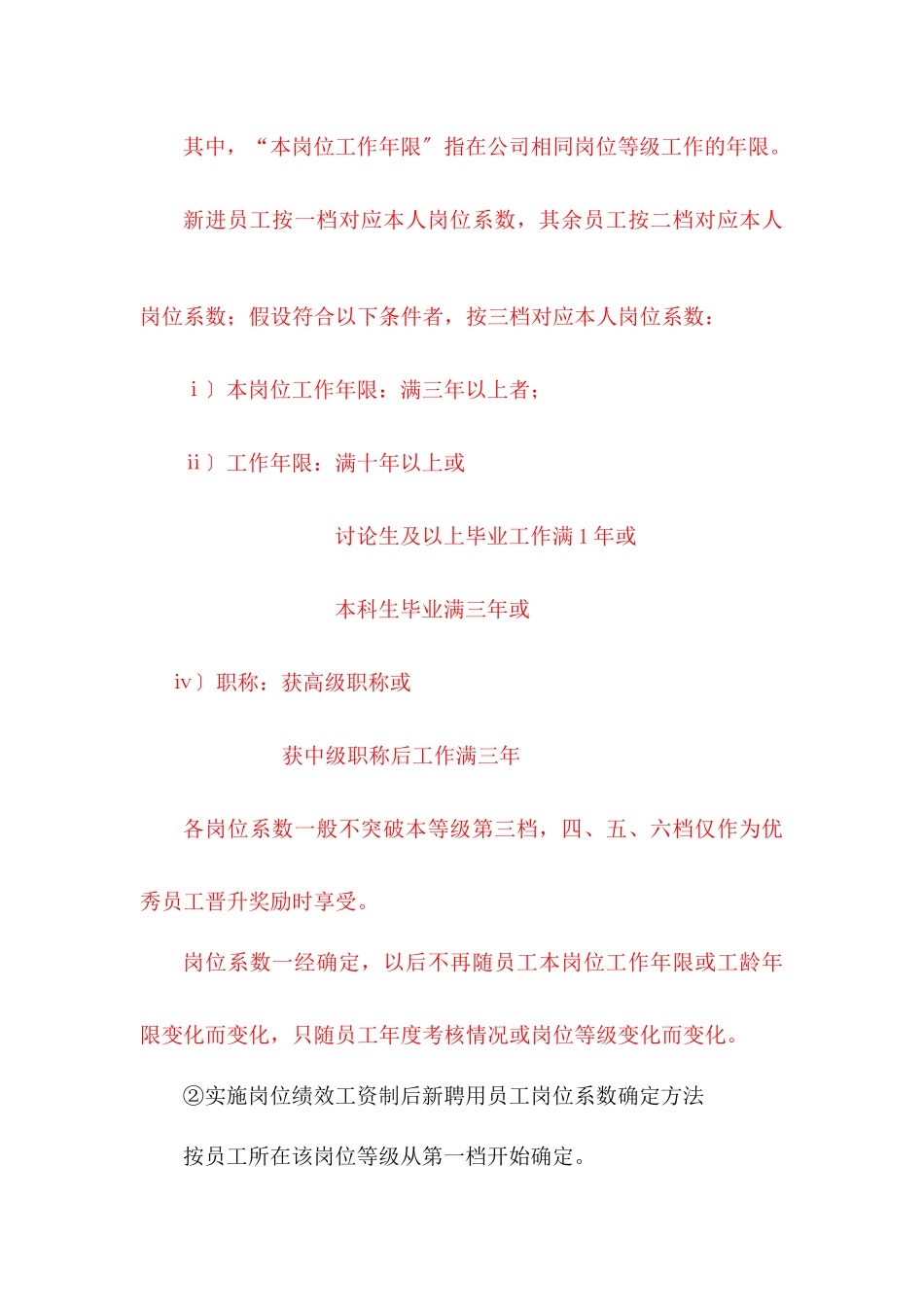 《成都某实业公司公司薪酬管理办法》_第3页