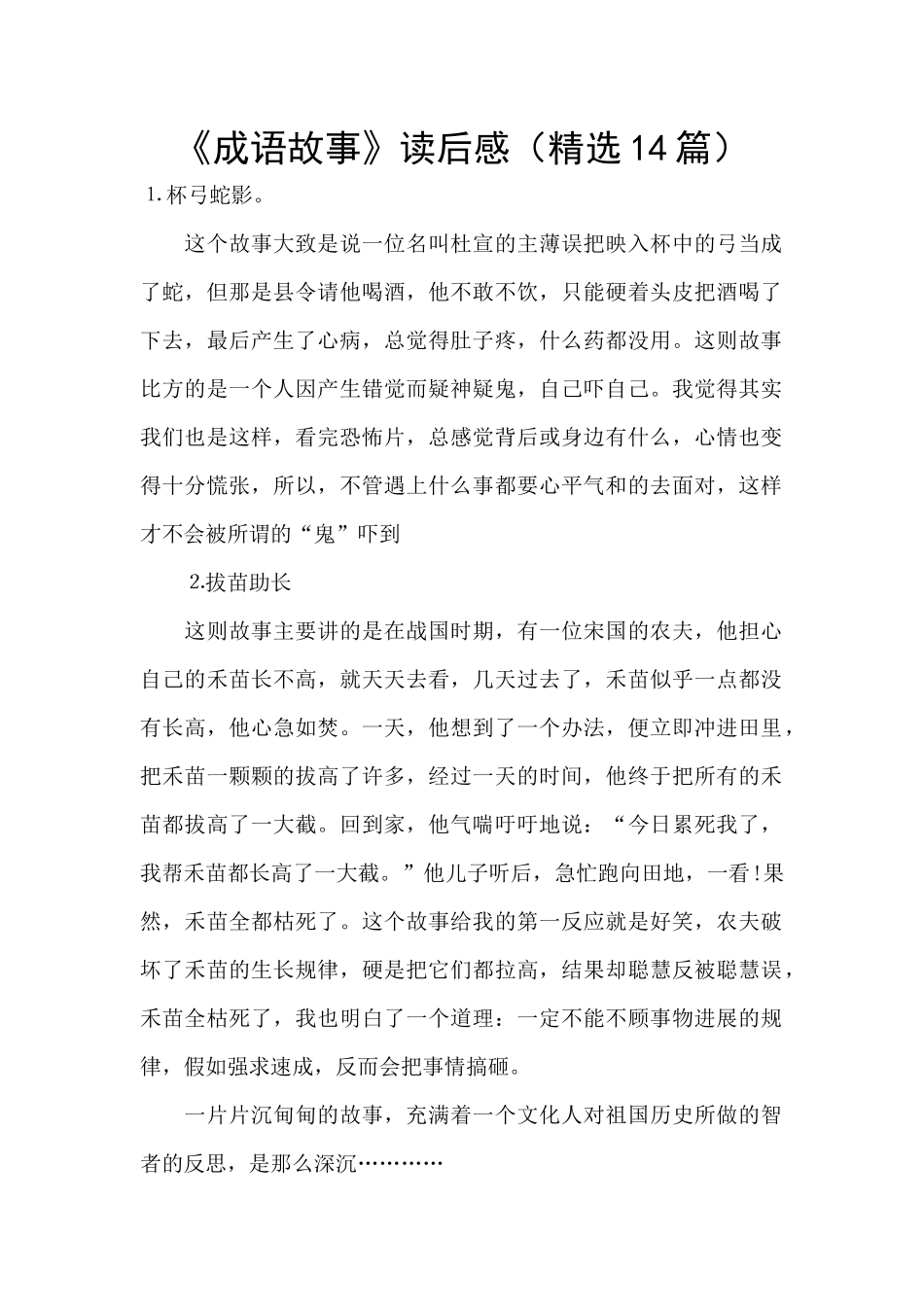 《成语故事》读后感_第1页