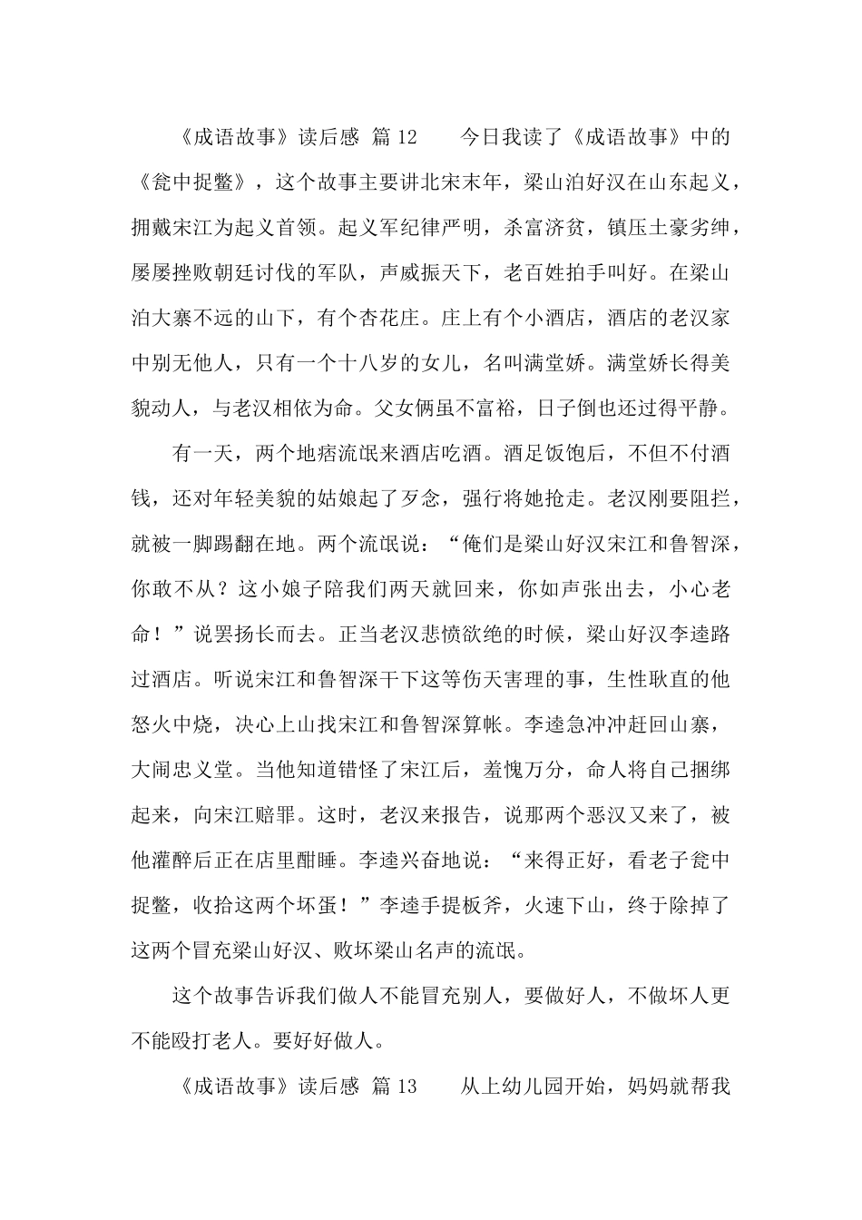 《成语故事》读后感_第2页