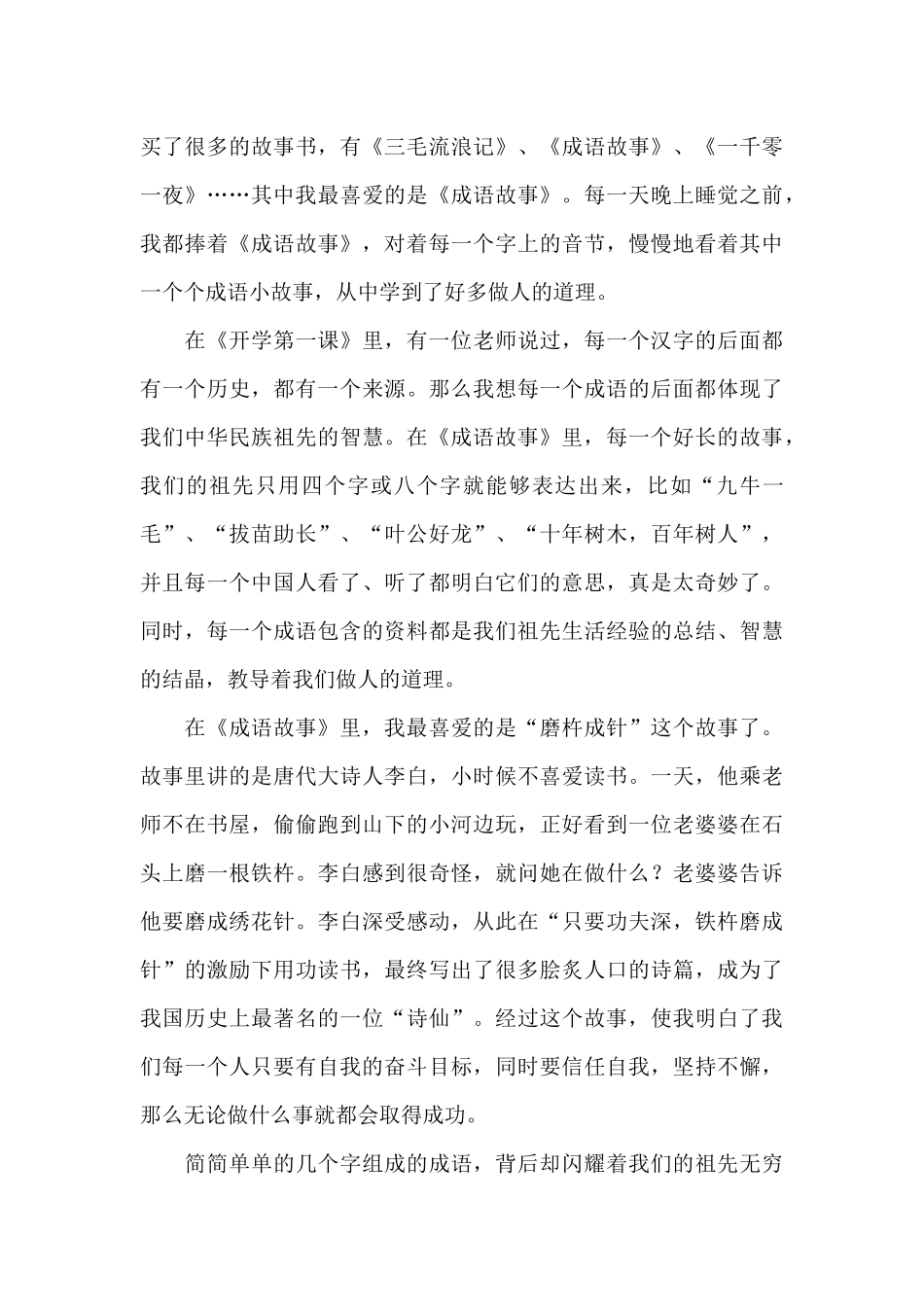 《成语故事》读后感_第3页