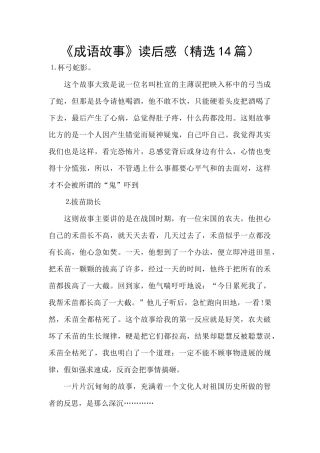 《成语故事》读后感