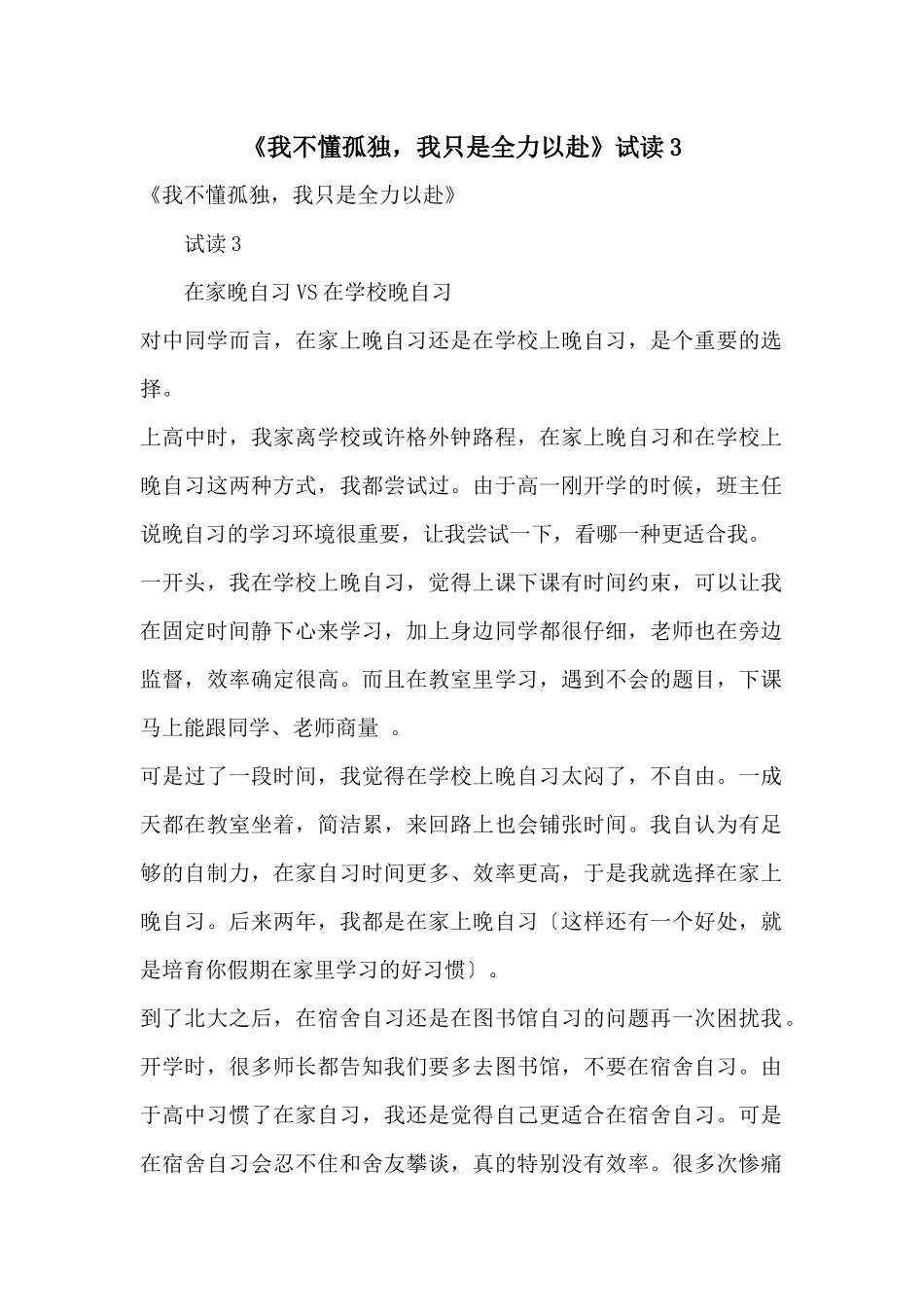 《我不懂孤独，我只是全力以赴》试读3_第1页
