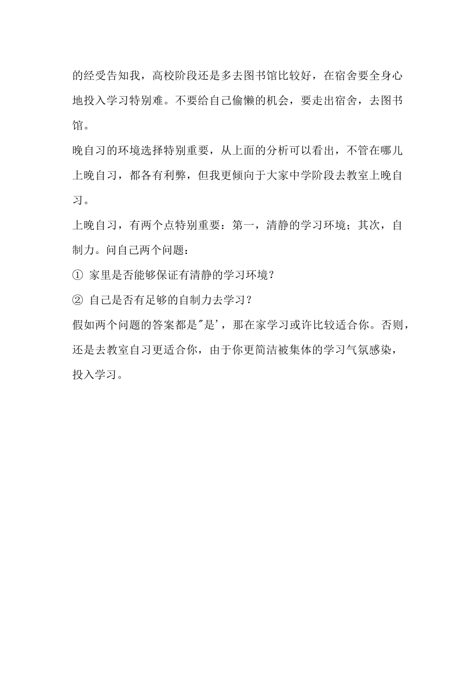 《我不懂孤独，我只是全力以赴》试读3_第2页