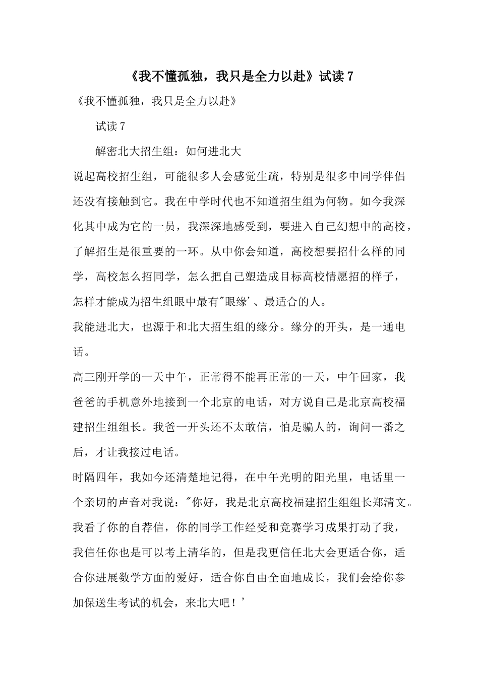 《我不懂孤独，我只是全力以赴》试读7_第1页