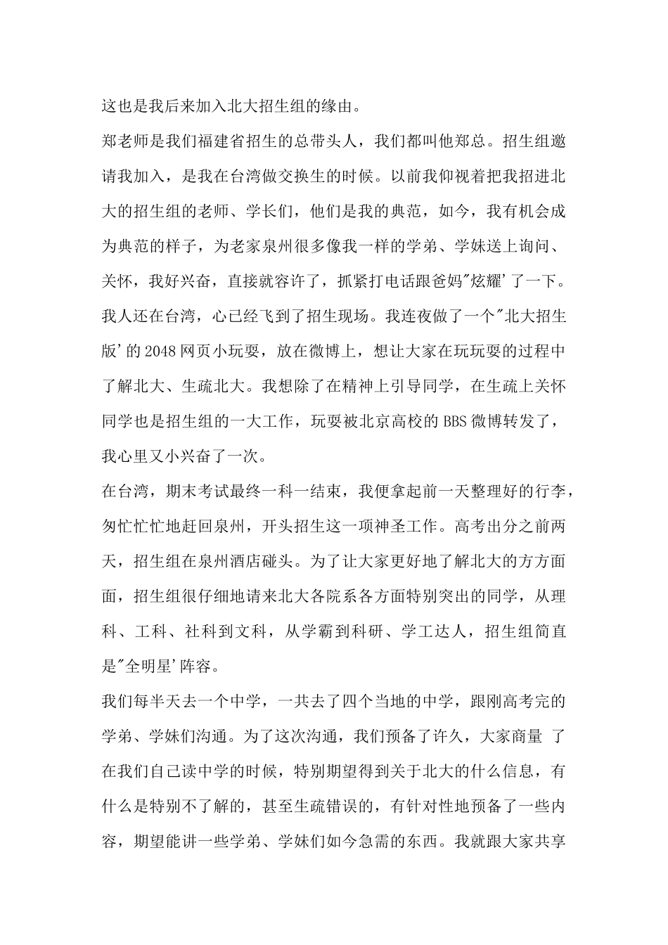 《我不懂孤独，我只是全力以赴》试读7_第3页