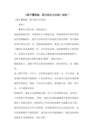 《我不懂孤独，我只是全力以赴》试读7