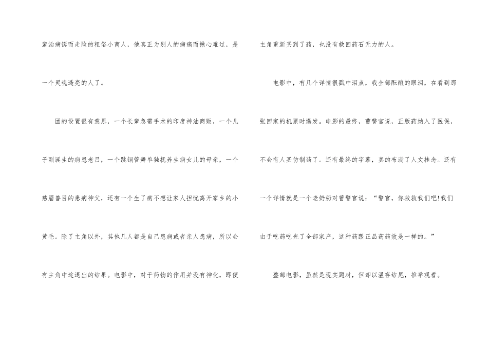《我不是药神》电影观后感300字_第2页