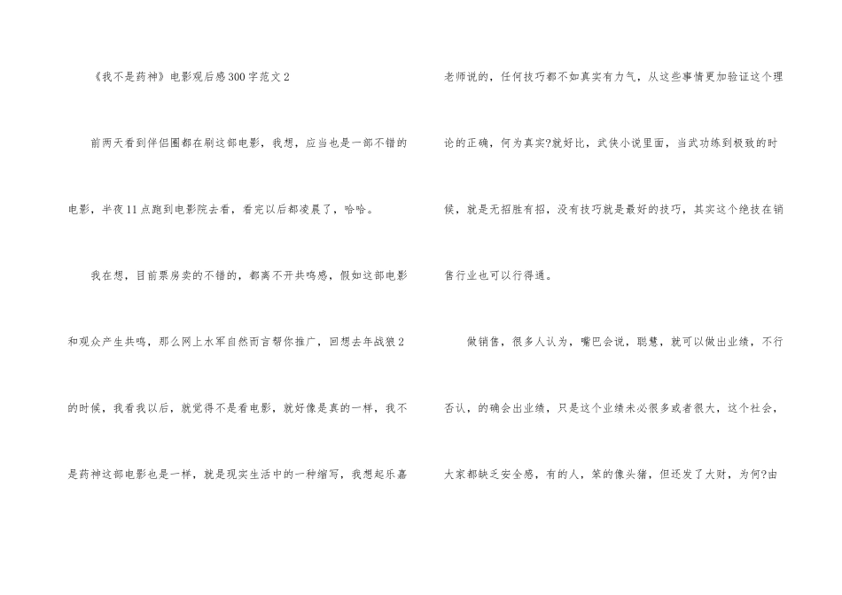 《我不是药神》电影观后感300字_第3页