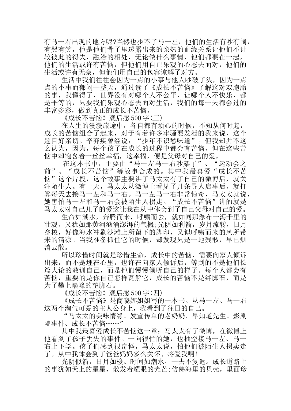 《成长不烦恼》观后感500字范文_第2页