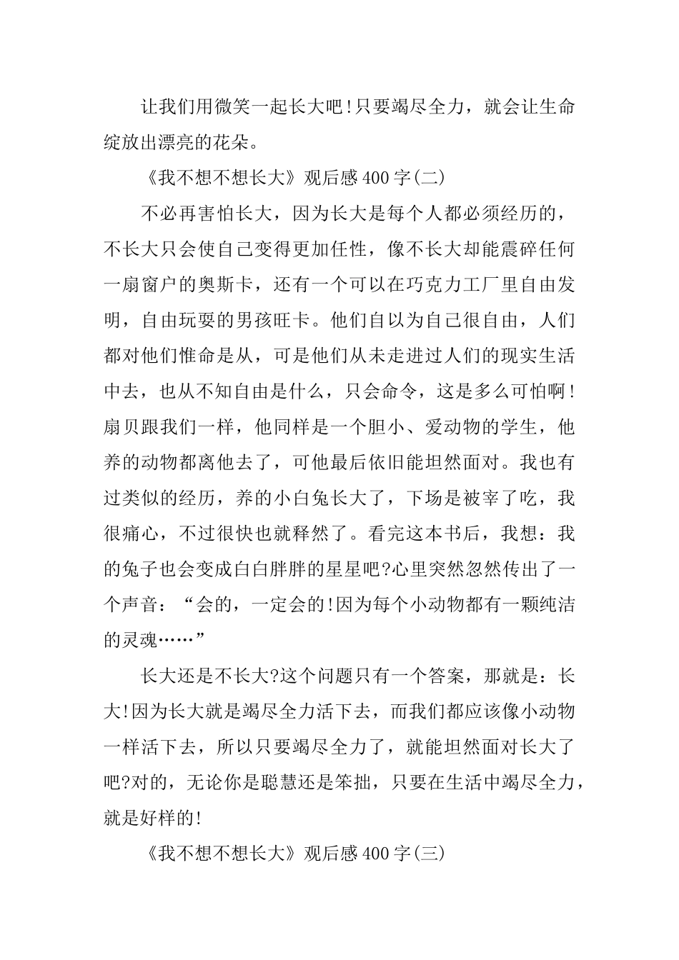 《我不想不想长大》观后感400字推荐_第2页