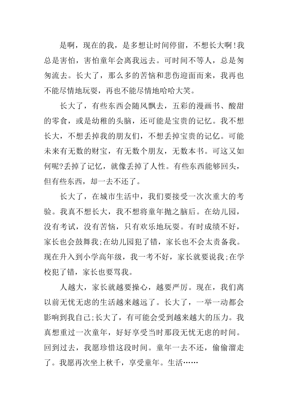 《我不想不想长大》观后感400字推荐_第3页