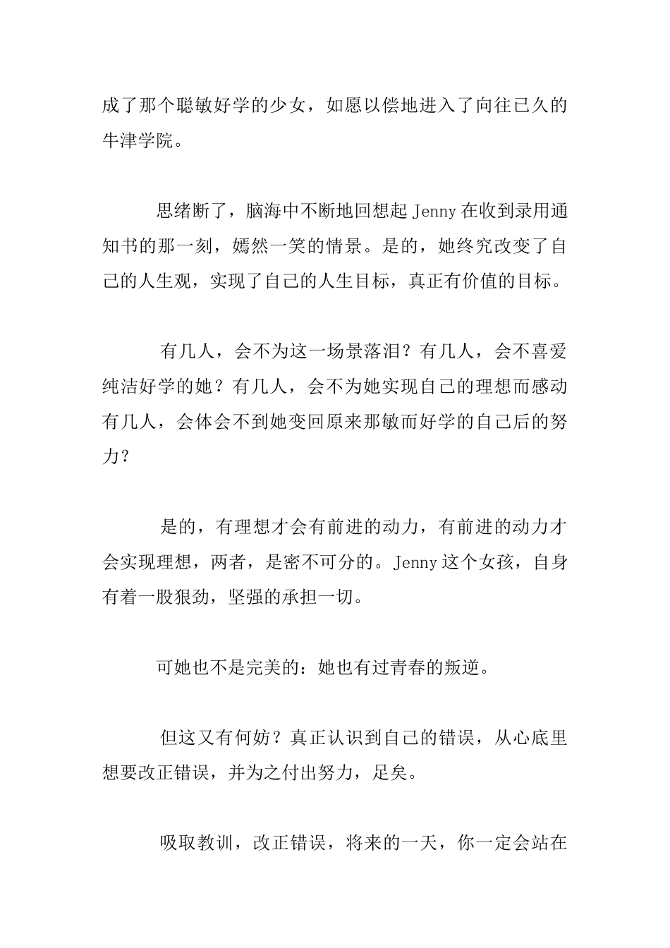 《成长教育》观后感_第2页