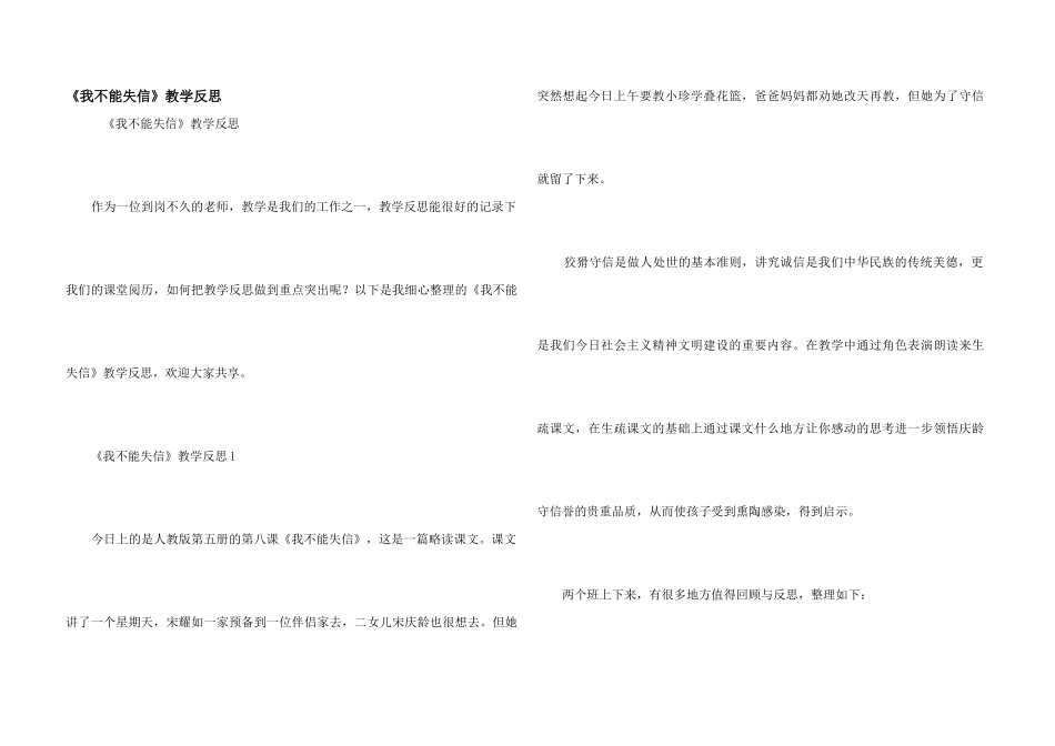 《我不能失信》教学反思_第1页