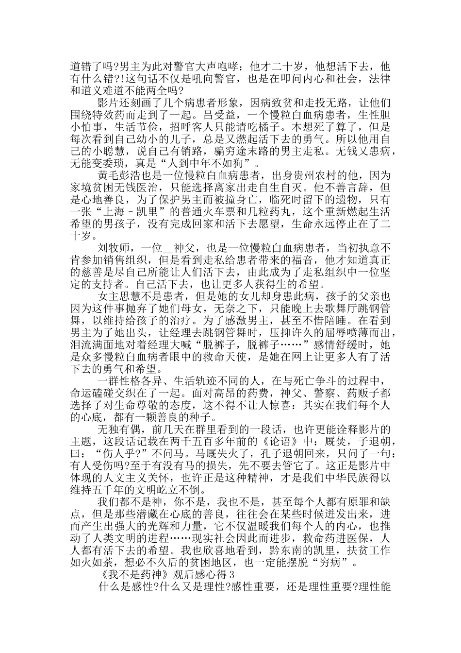 《我不是药神》观后感心得范文5篇_第2页