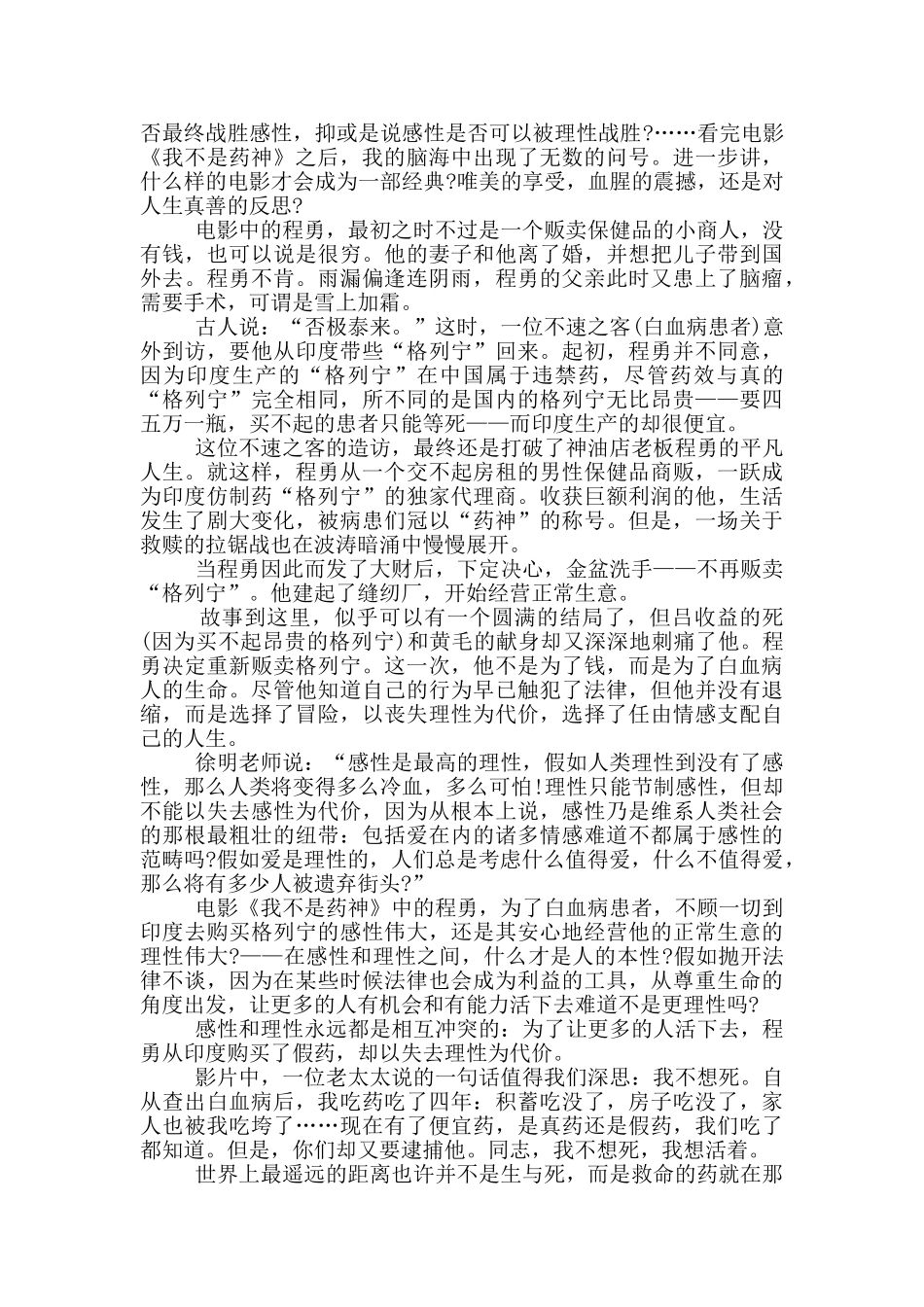 《我不是药神》观后感心得范文5篇_第3页