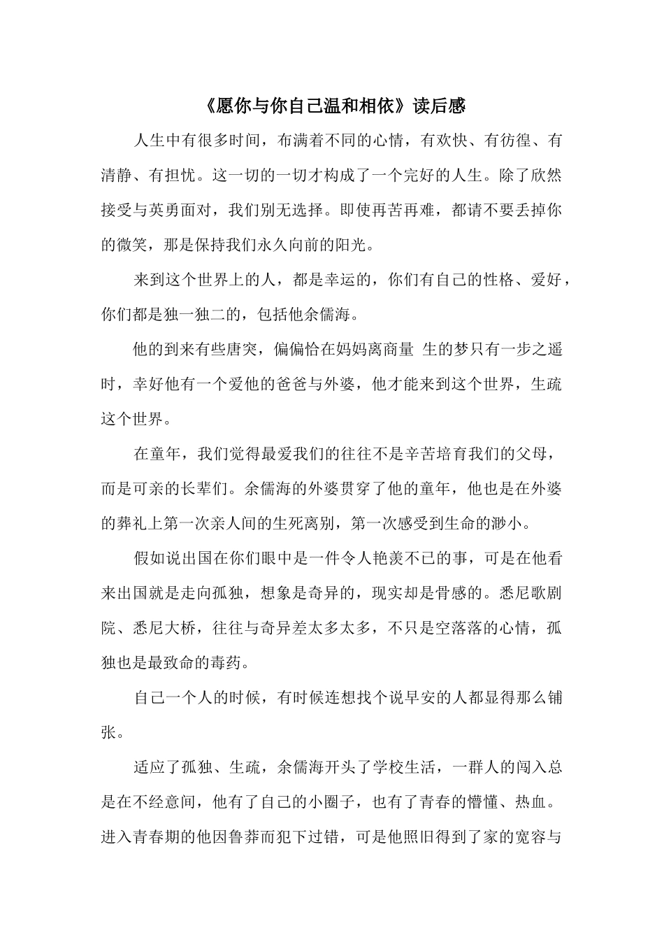 《愿你与你自己温暖相依》读后感_第1页