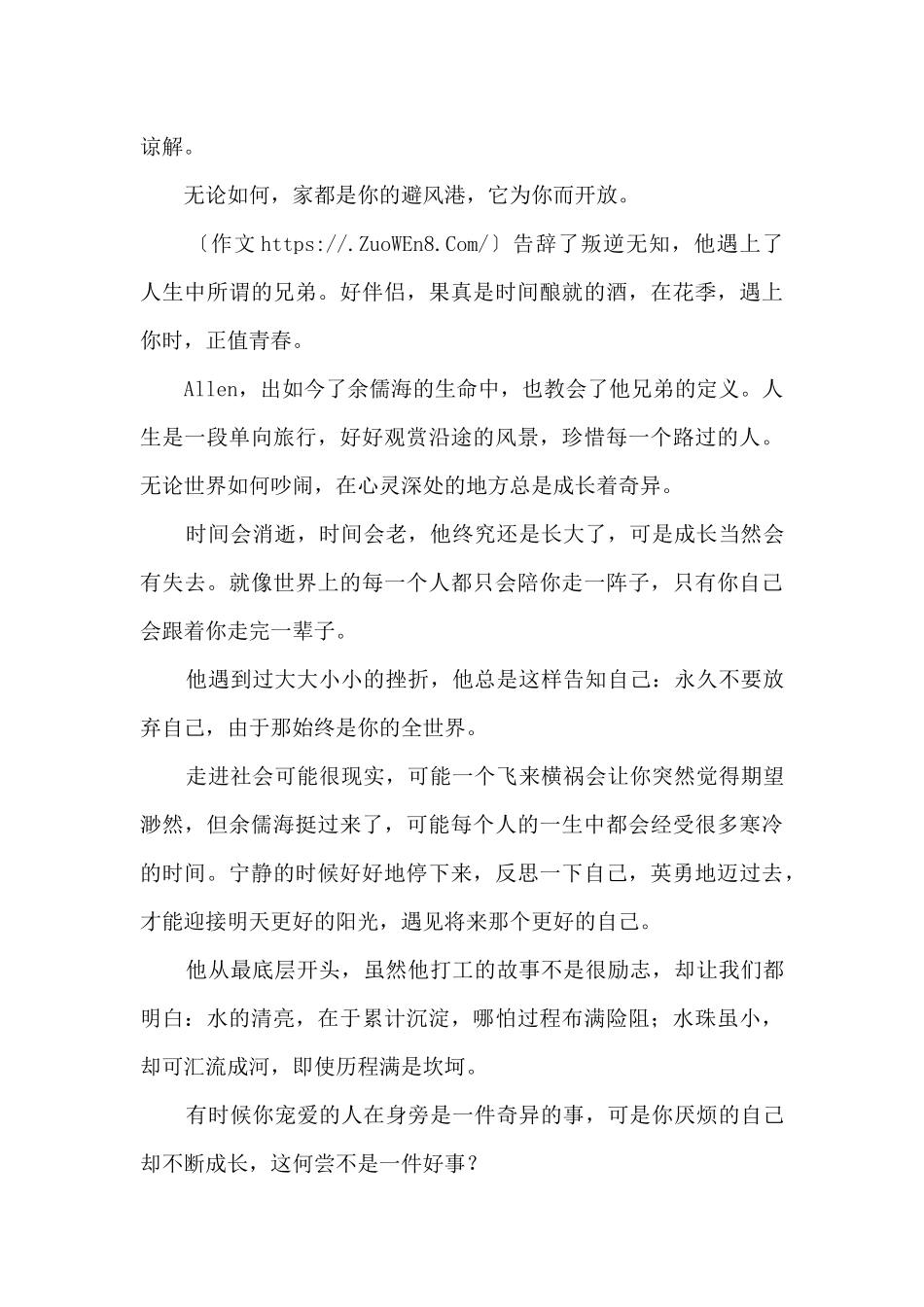《愿你与你自己温暖相依》读后感_第2页