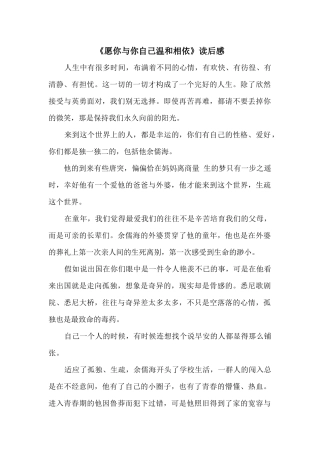 《愿你与你自己温暖相依》读后感