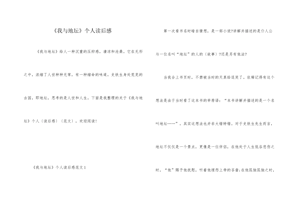 《我与地坛》个人读后感_第1页