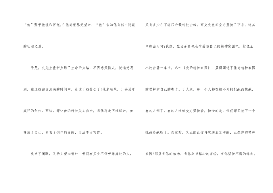 《我与地坛》个人读后感_第2页