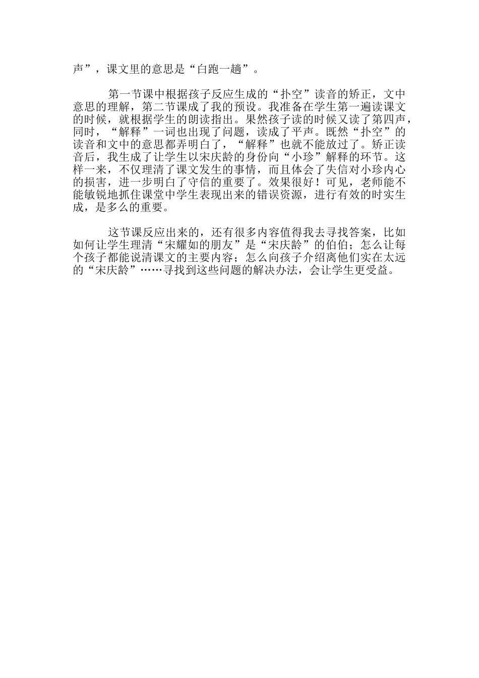 《我不能失信》课后反思_第2页