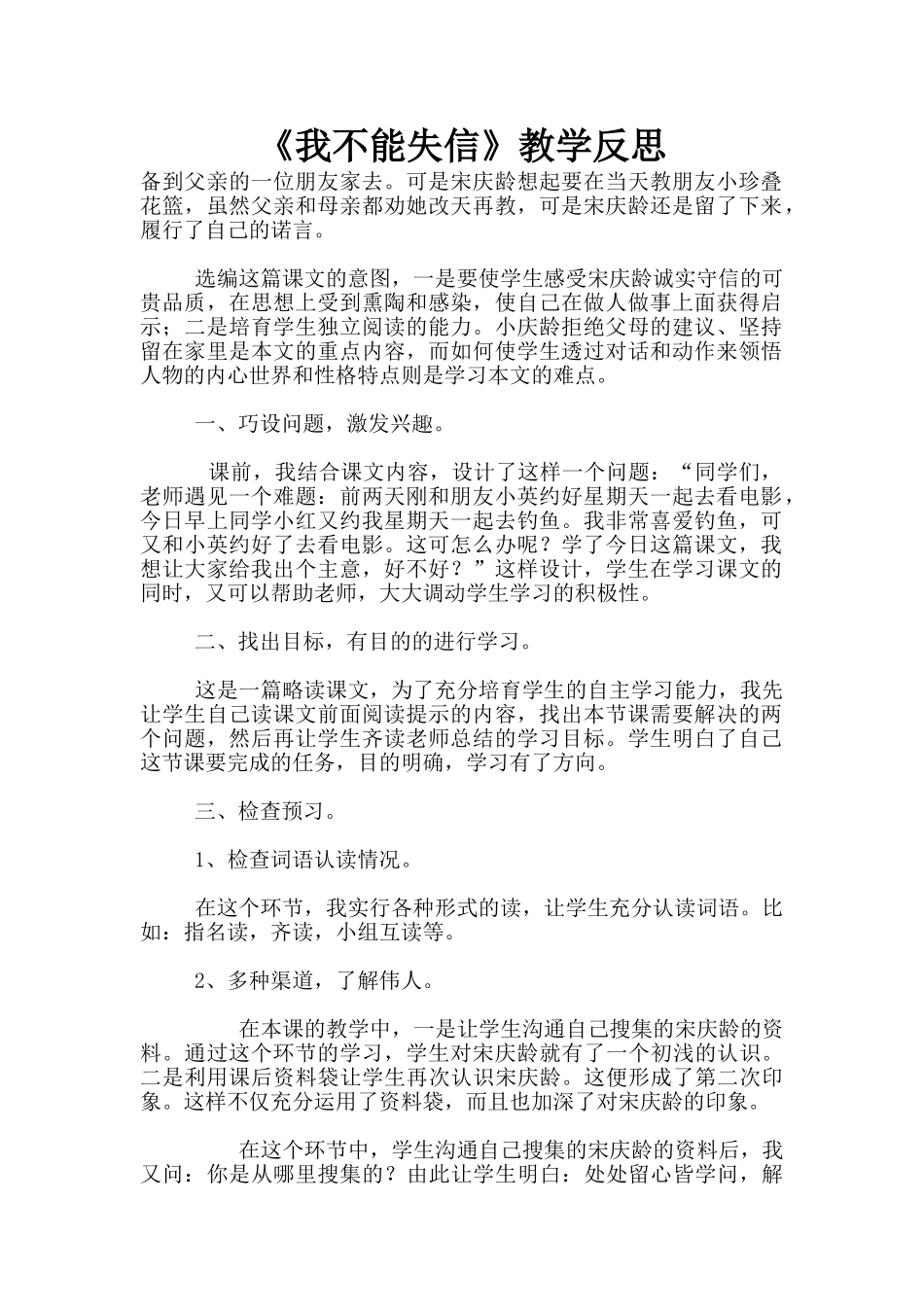 《我不能失信》教学反思_第1页