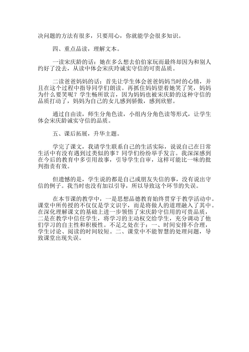 《我不能失信》教学反思_第2页