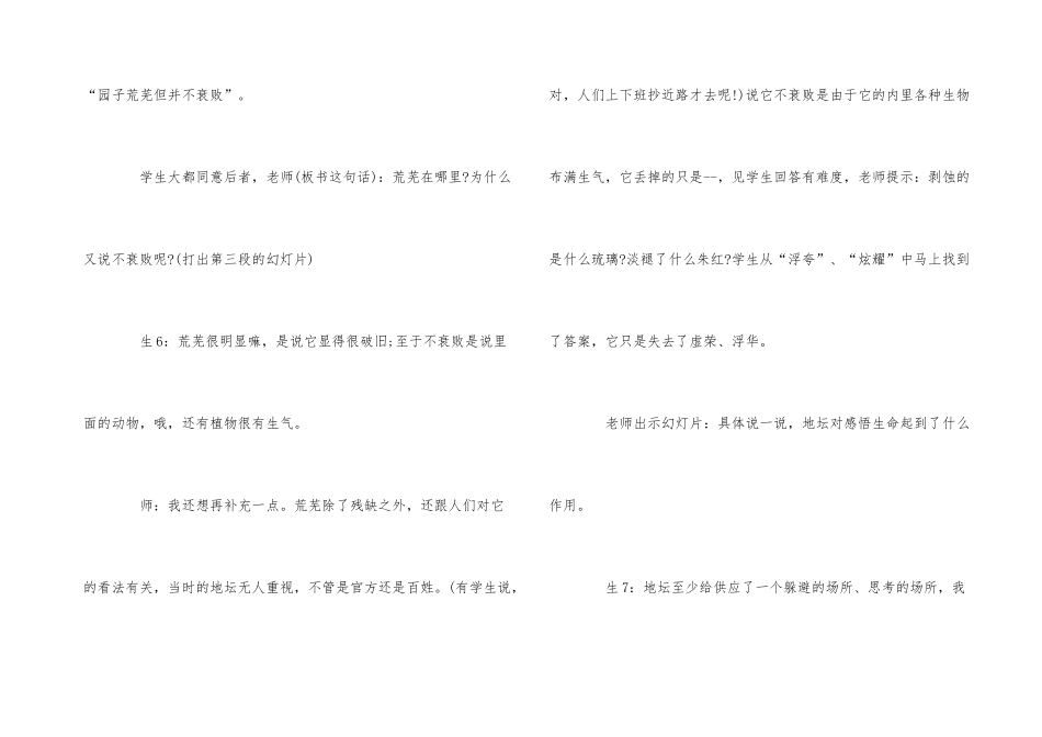 《我与地坛》教学实录第一课时_第3页
