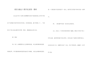 《我与地坛》教学实录第一课时