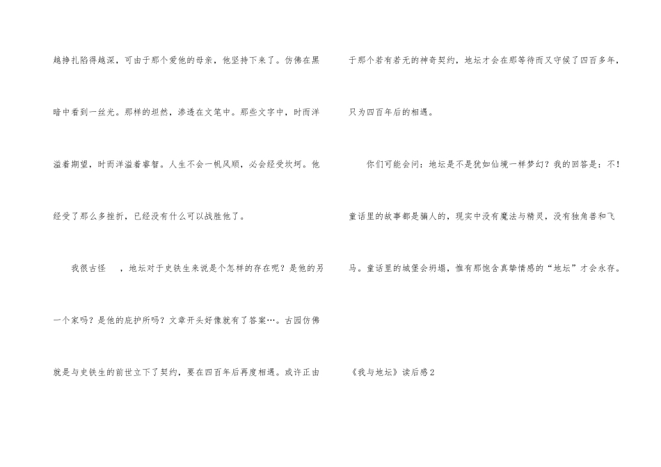 《我与地坛》读后感_第3页