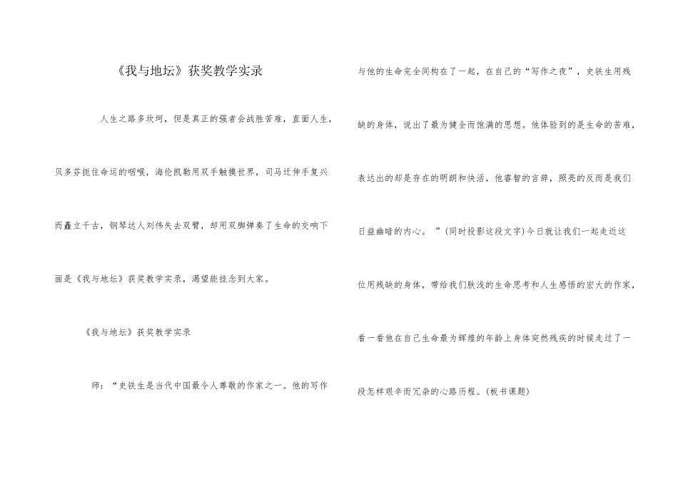 《我与地坛》获奖教学实录_第1页