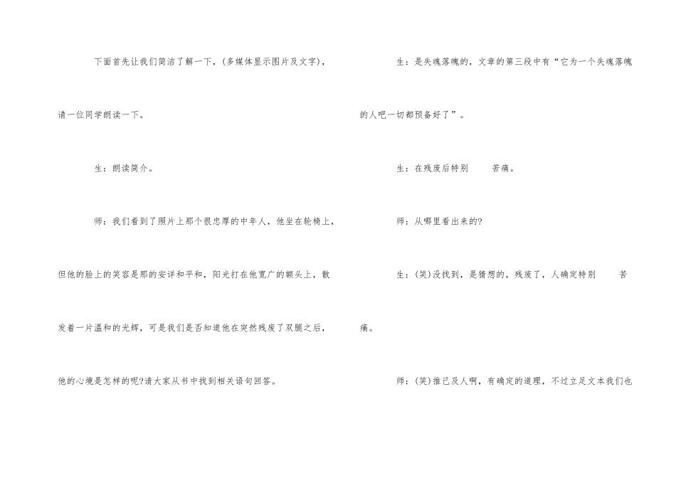 《我与地坛》获奖教学实录_第2页