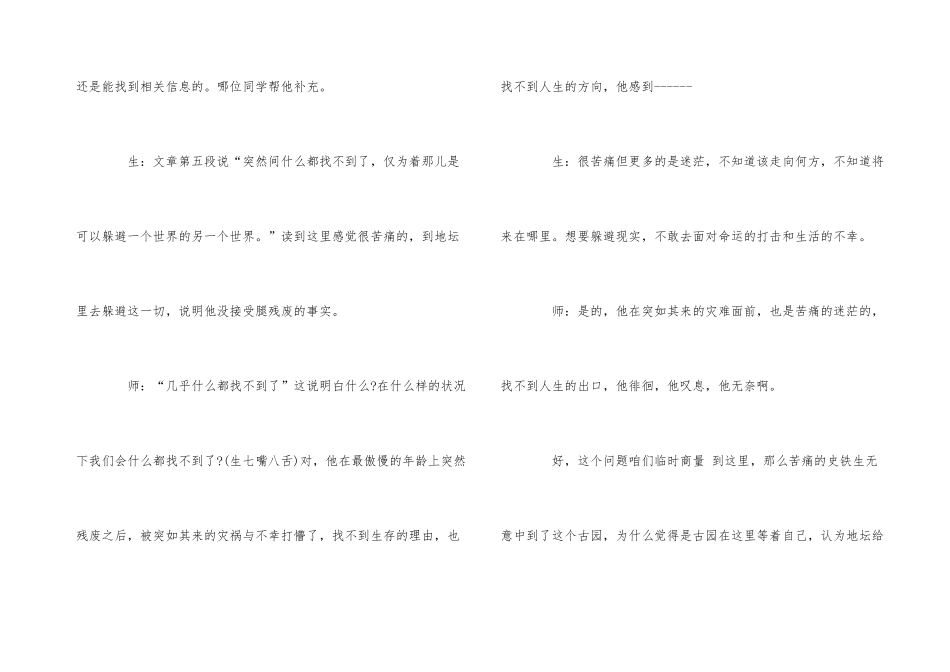 《我与地坛》获奖教学实录_第3页