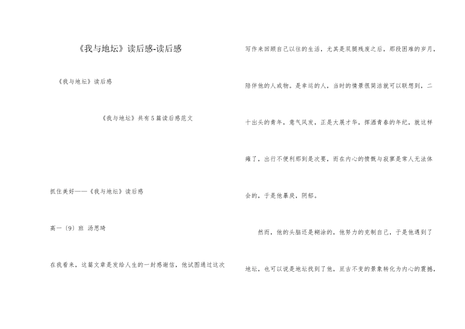 《我与地坛》读后感-读后感_第1页