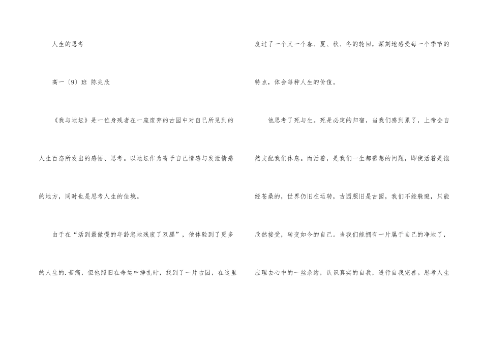 《我与地坛》读后感-读后感_第3页