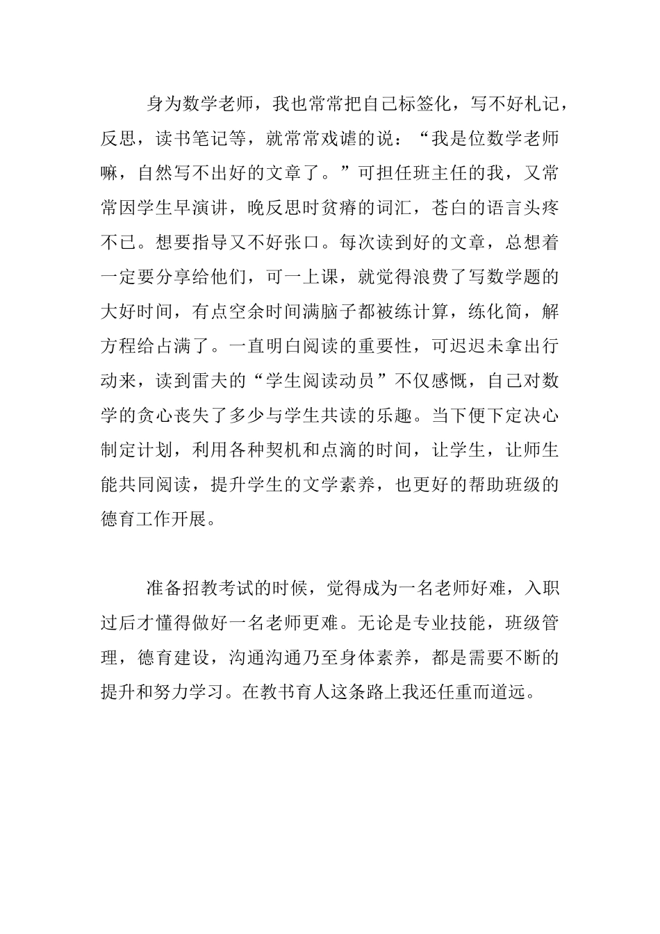 《成功无捷径》读后感_第2页