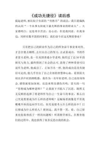 《成功无捷径》读后感