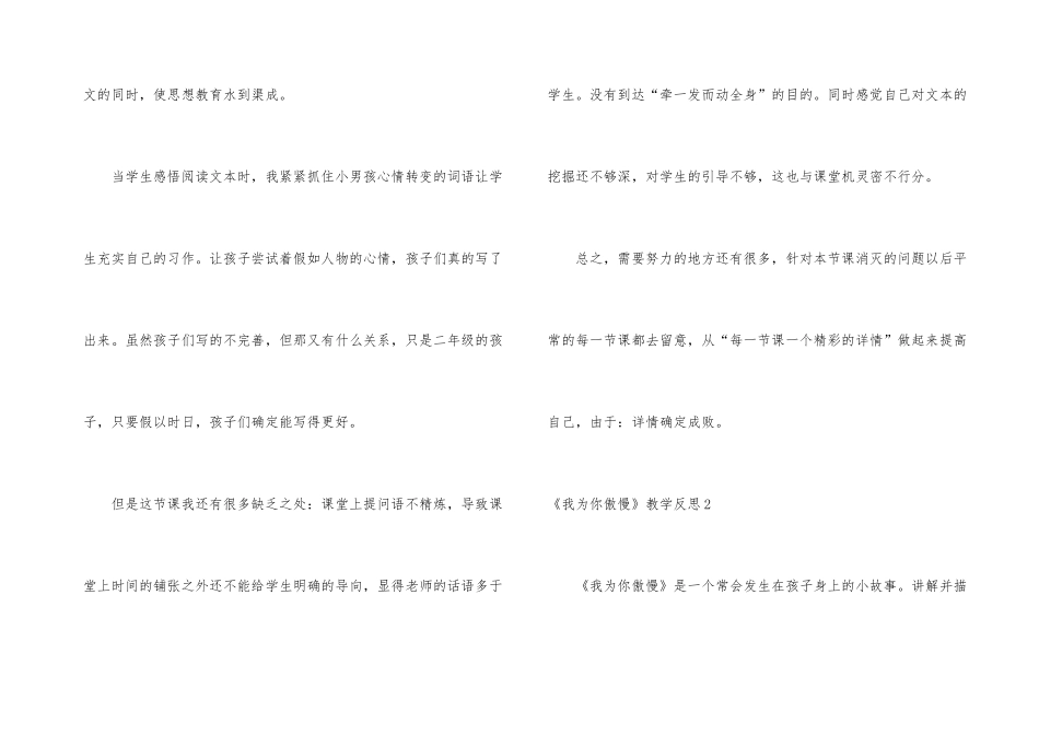 《我为你骄傲》教学反思_第3页