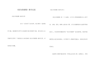 《我为你骄傲》教学反思