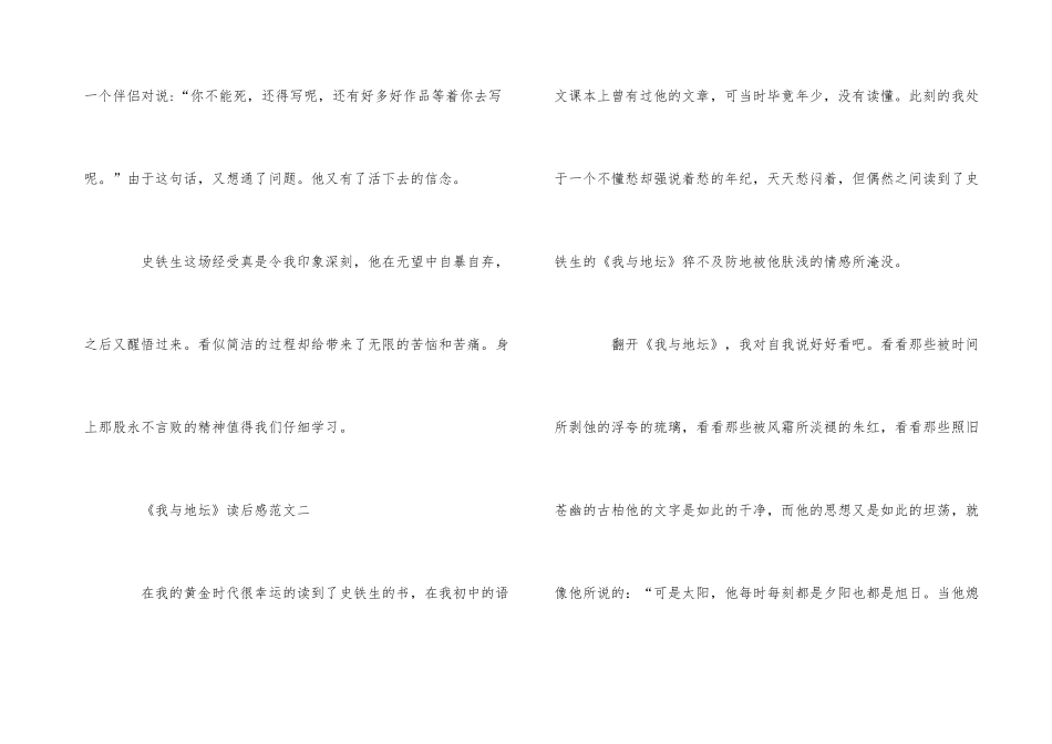 《我与地坛》读后感5篇_第3页