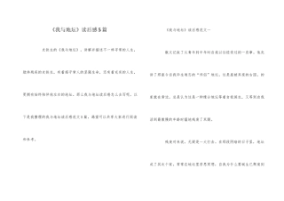 《我与地坛》读后感5篇