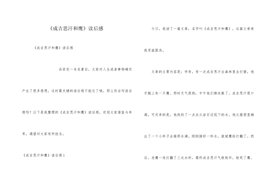 《成吉思汗和鹰》读后感_第1页