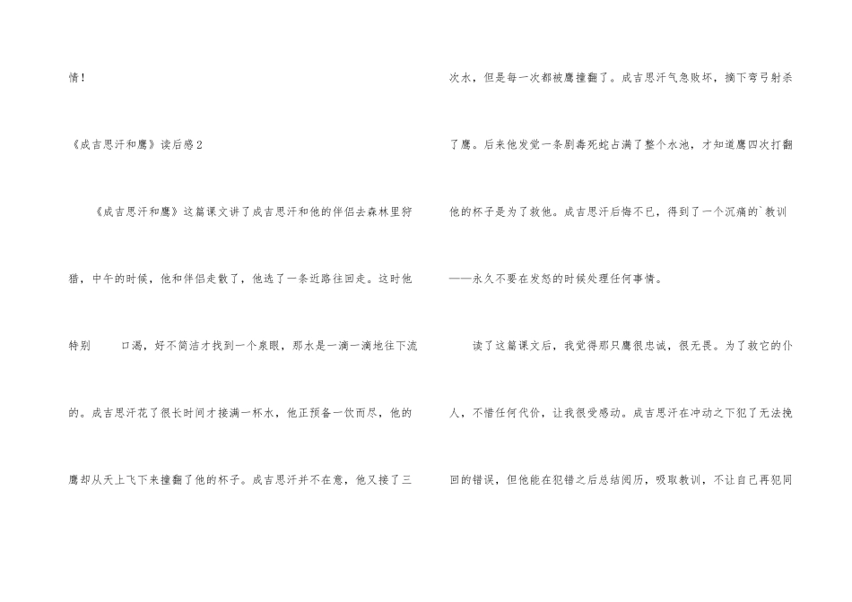 《成吉思汗和鹰》读后感_第3页